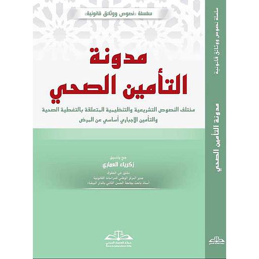 [LR01437] مدونة التأمين الصحي