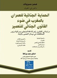 الحماية الجنائية للعمران بالمغرب في ضوء القانون الجنائي للتعمير