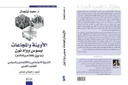 الأوبئة والمجاعات بسوس وواد نون