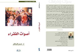 أصوات الفقراء