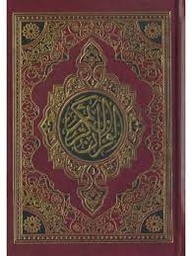 المصحف المحمدي الشريف 35/24