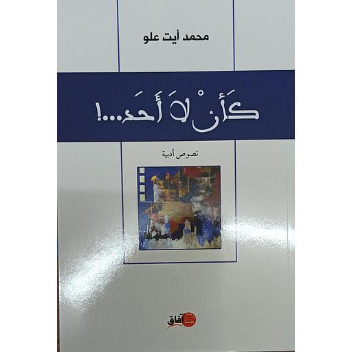 كأن لا أحد