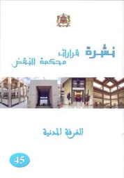 نشرة قرارات محكمة النقض الغرفة المدنية عدد 45
