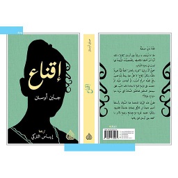إقناع