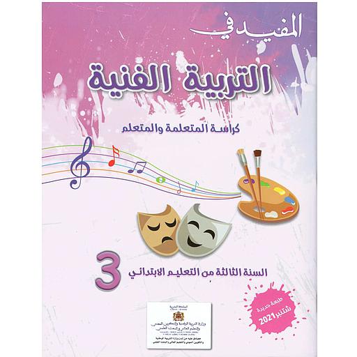 [DTFEAY174] المفيد في التربية الفنية 3 إبتدائي تلميذ 2022