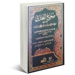صحيح البخاري
