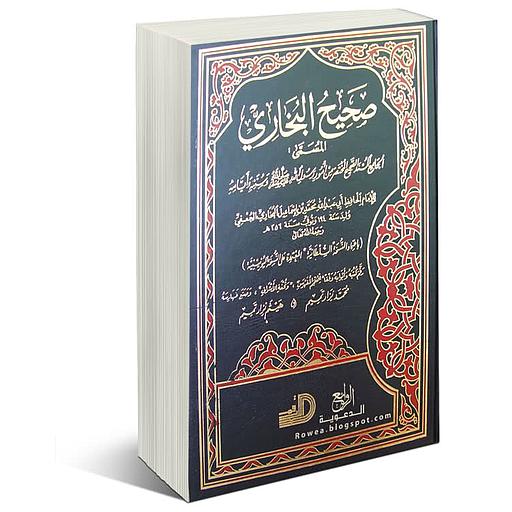 صحيح البخاري