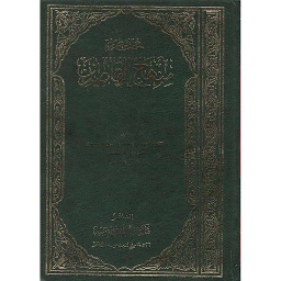 مختصر منهاج القاصدين