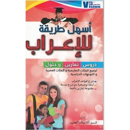 أسهل طريقة للإعراب