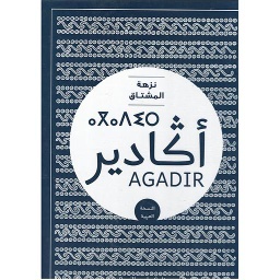 أكادير : نزهة المشتاق