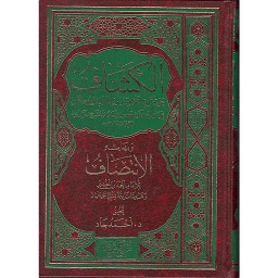 الكشاف 1/4