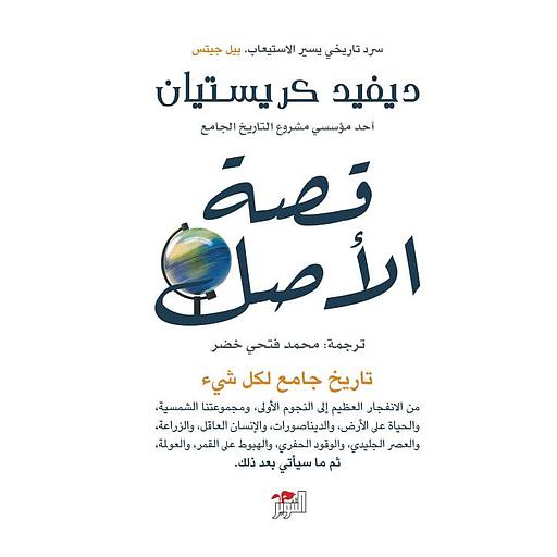 قصة الأصل