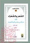 الشعر والشعراء 1/2