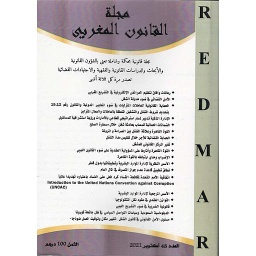 مجلة القانون المغربي عدد 48