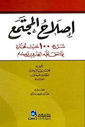 إصلاح المجتمع