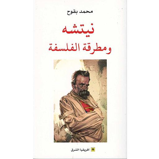 نيتشه ومطرقة الفلسفة