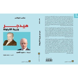 هيدجر وريبة الكينونة