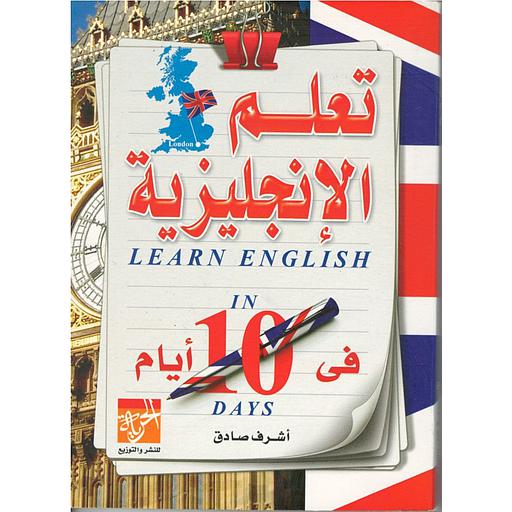[9775832608] تعلم الانجليزية