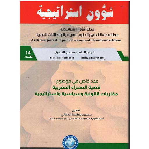 [27378144] مجلة شؤون استراتيجية العدد 14