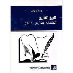 تاريخ التأريخ