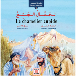 Le chamelier cupide-الجمال الجشع
