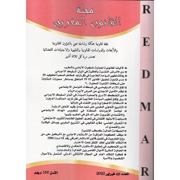 مجلة القانون المغربي العدد 49
