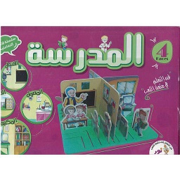 سلسلة الالعاب التفاعلية المدرسة