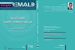 الحكامة الترابية على ضوء المستجدات القانونية عدد 116