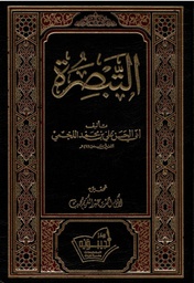التبصرة 1/11