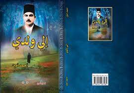 [267165] إلى ولدي