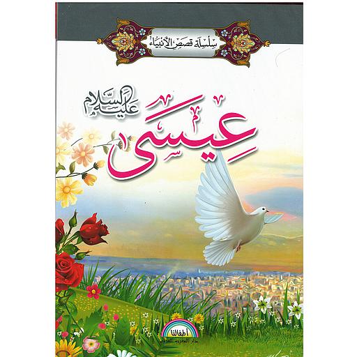 [TK0200238] سلسلة قصص الانبياء 1/20