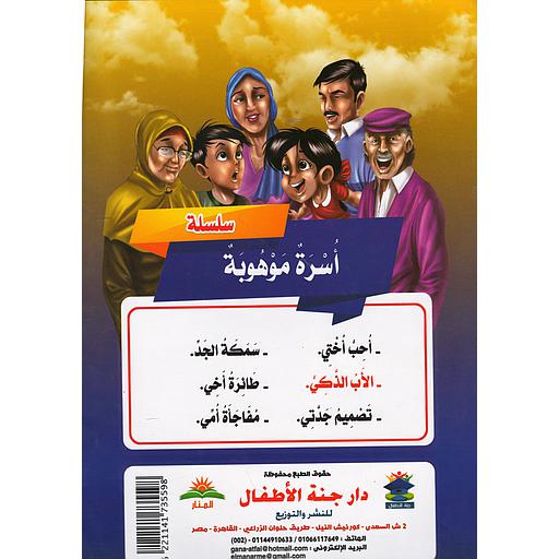 [735598] سلسلة أسرة موهوبة 1/6