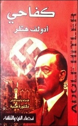 كفاحي