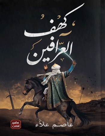 كهف العرافين