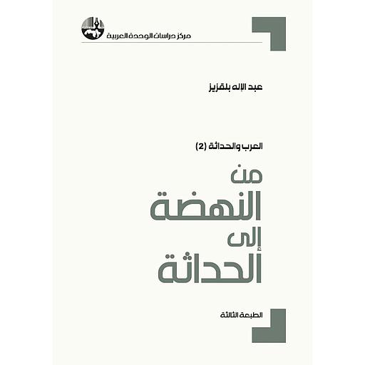 [9786144984116] من النهضة إلى الحداثة