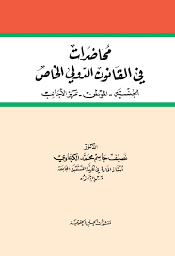محاضرات في القانون الدولي الخاص ( الجنسية - الموطن - مركز الأجانب )