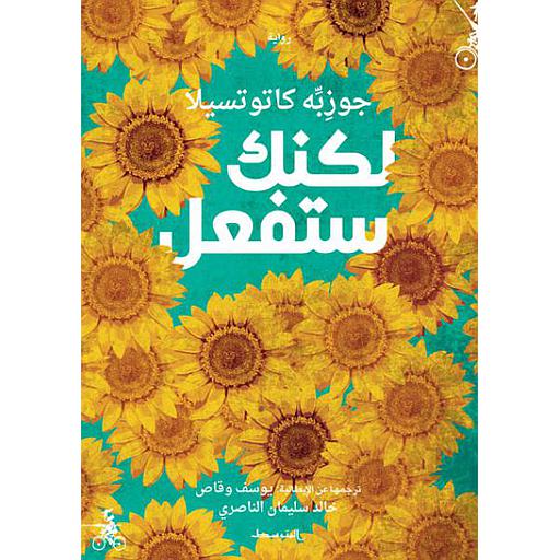 لكنك ستفعل