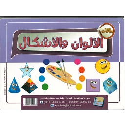 الألوان والأشكال