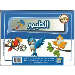 الطيور