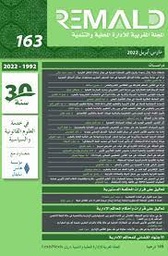المجلة المغربية للإدارة المحلية والتنمية عدد 163