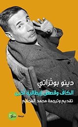 الكاف وقصص إيطالية أخرى