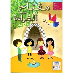 مفتاح القراءة 1 قراءة(Miftah Al Qiraa 1 CP Manuel