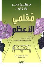 معلمي الأعظم