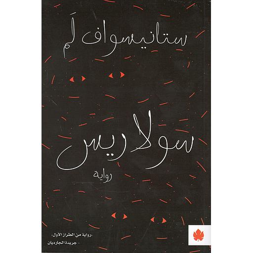 سولاريس