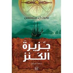 جزيرة الكنز
