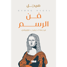 فن الرسم