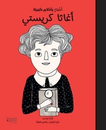 أطفال بأحلام كبيرة أغاتا كريستي