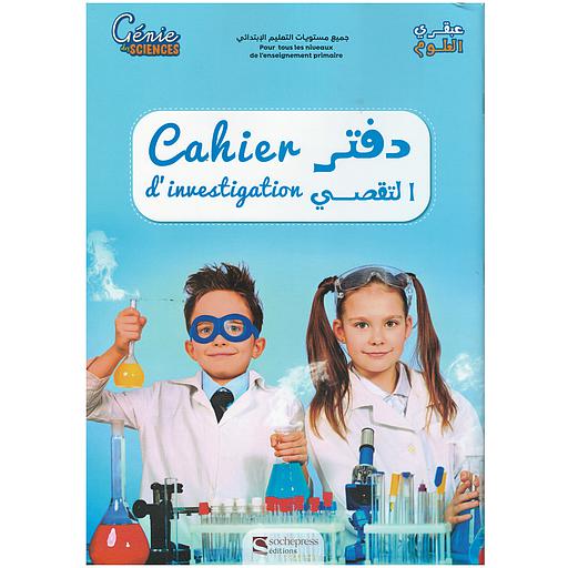 [9789920304696] Cahier d'investigation Primaire - دفتر التقصي إبتدائي