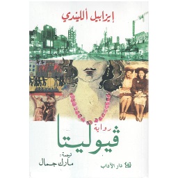 فيوليتا