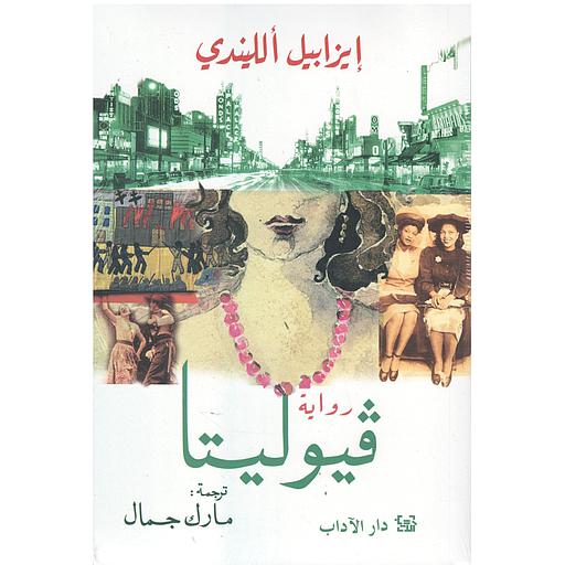 فيوليتا